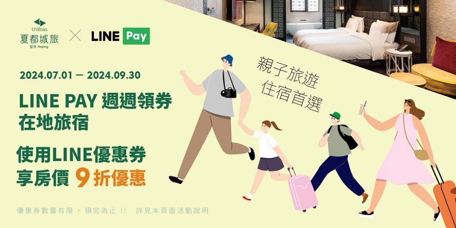 20240624_住房_LINE PAY週週領券在地旅宿_1200x600